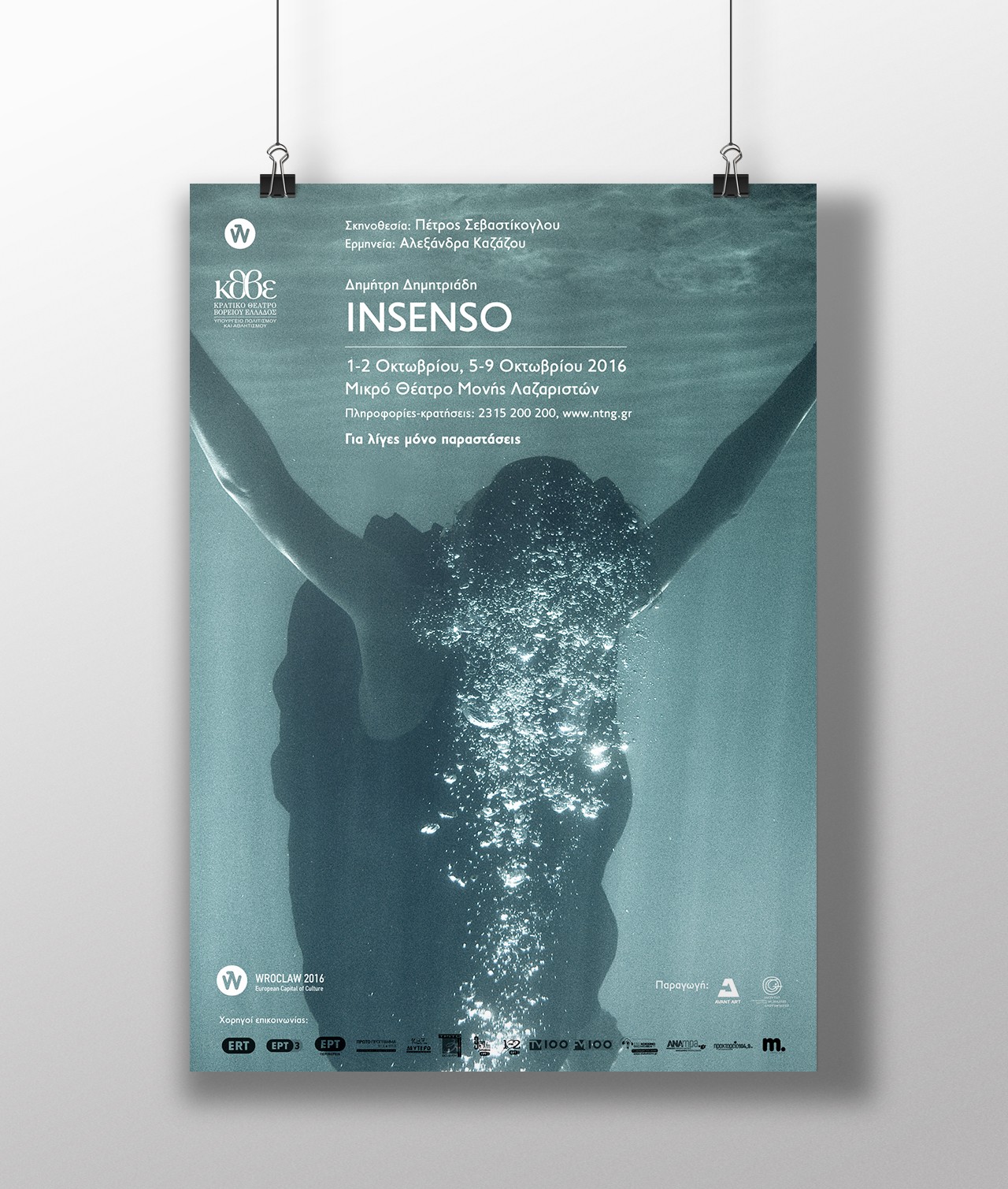 Σχεδιασμός αφίσας Insenso